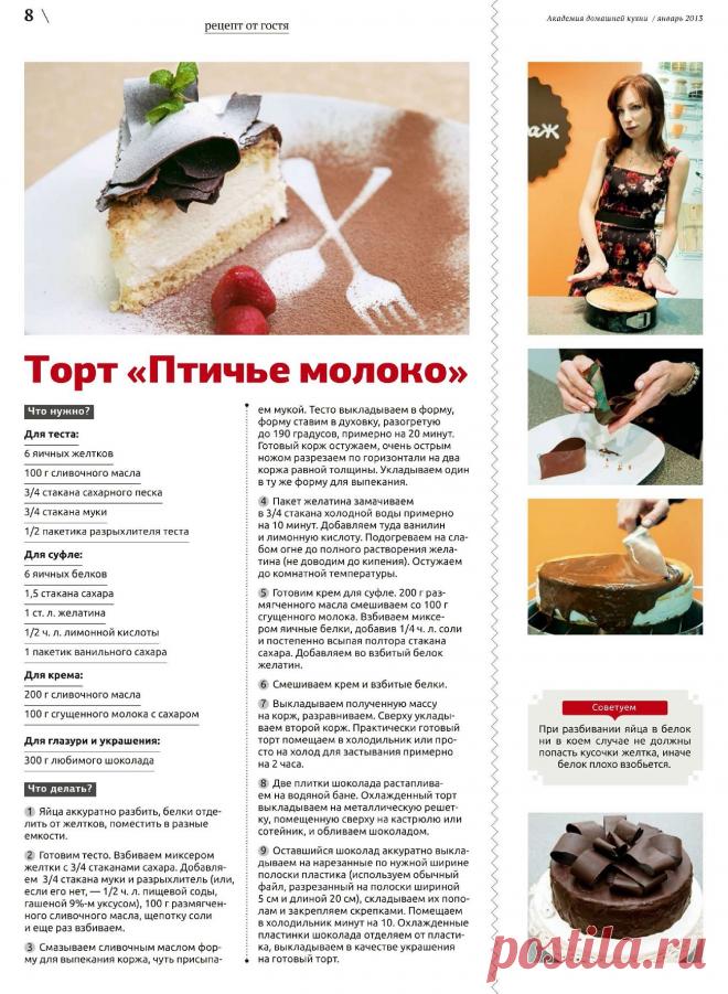 Торт "Птичье молоко"