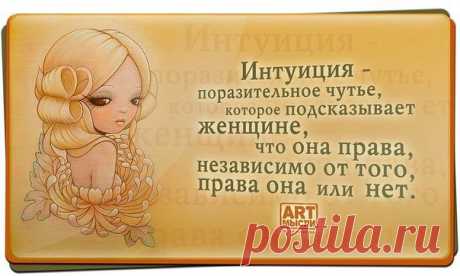 ღ♣ღ *Мудрость женщин*