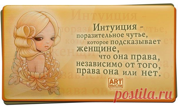 ღ♣ღ *Мудрость женщин*