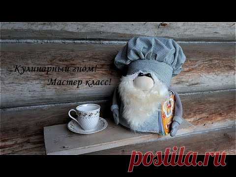 DIY Gnome\ Кулинарный Гном\Мастер класс