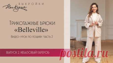 Трикотажные брюки Belleville. Часть 2. Карманы, боковые швы