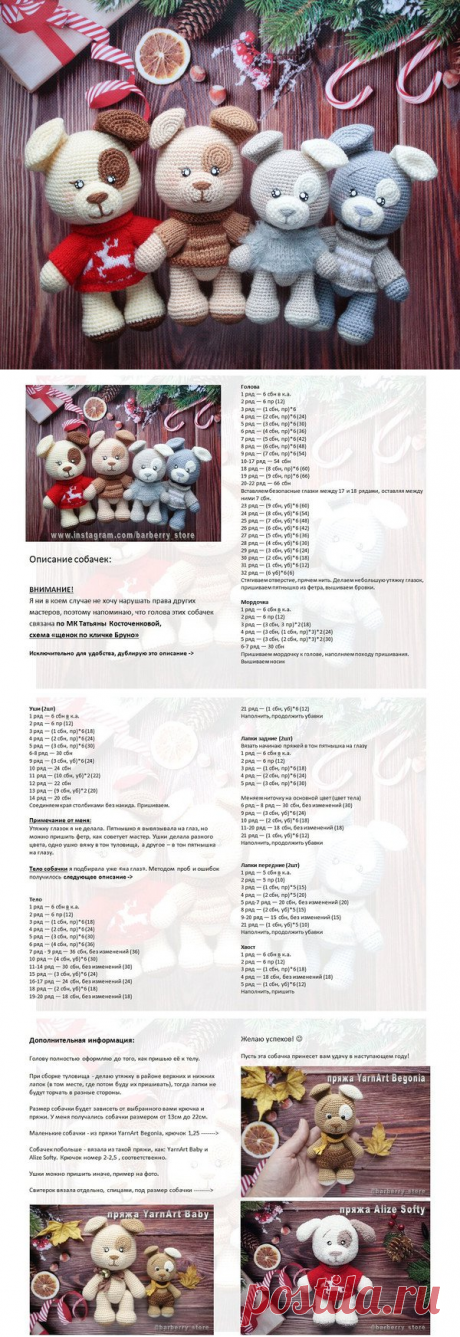 Вязаные собачки., Вязание для всех - 13095775 - Кашалот