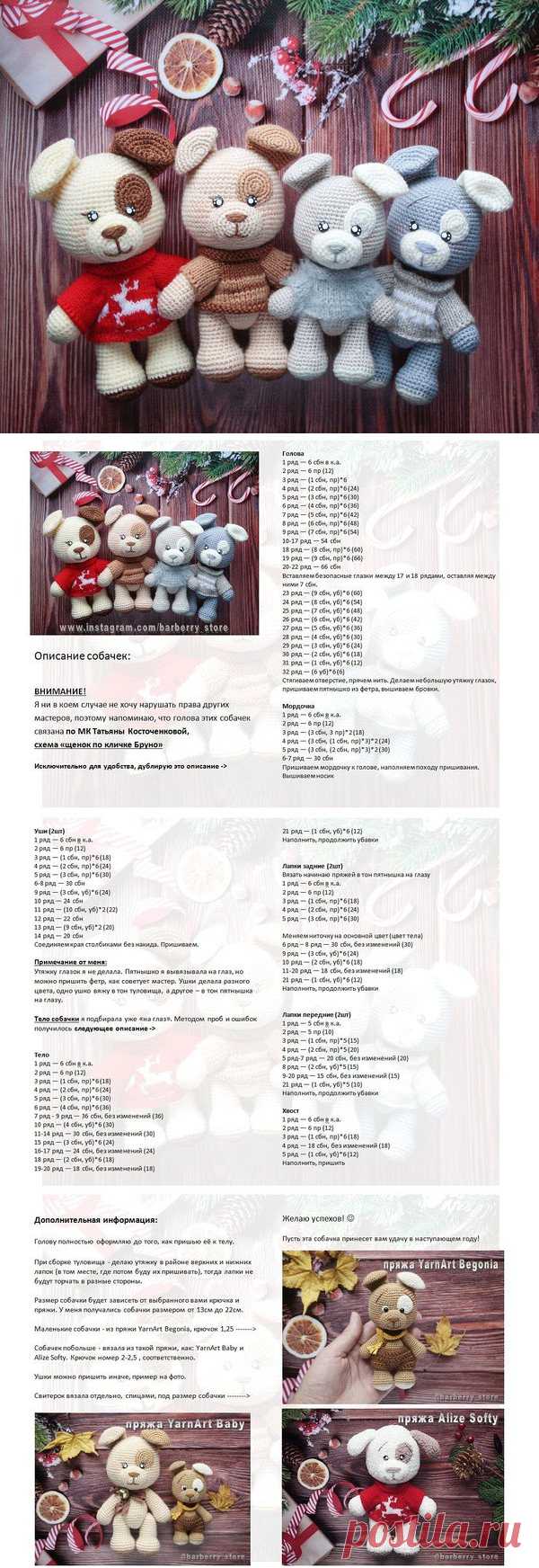 Вязаные собачки., Вязание для всех - 13095775 - Кашалот
