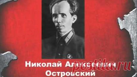 Буктрейлер по книге Н. Островского "Как закалялась сталь"