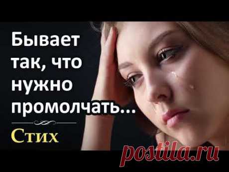 Очень трогательный стих! "Бывает так, что лучше промолчать..." Красивый христианский стих. Поэзия