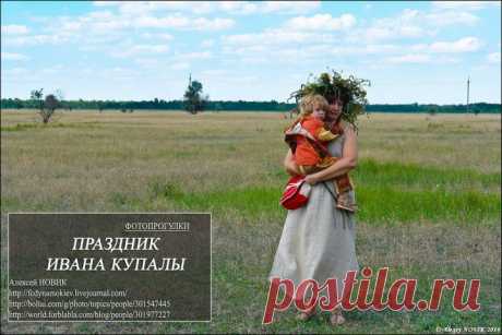 Фотопрогулки. Праздник Ивана Купалы | Фотоискусство