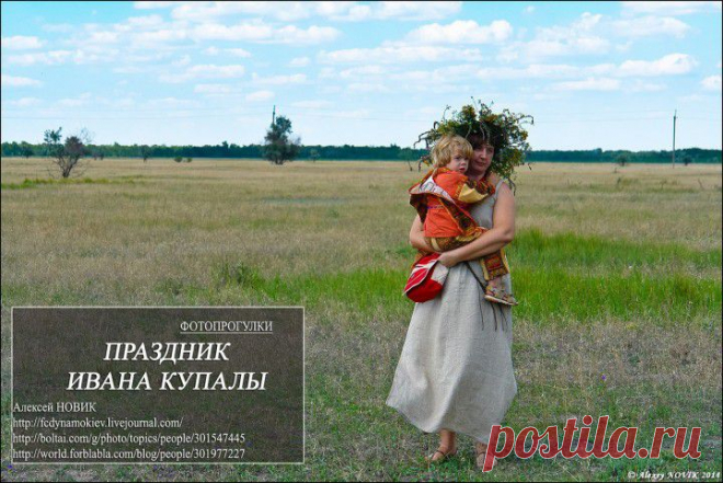 Фотопрогулки. Праздник Ивана Купалы | Фотоискусство