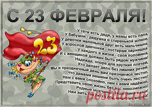 Персональный сайт - С ДНЕМ ЗАЩИТНИКА ОТЕЧЕСТВА!!!

Открываем ссылки внизу, поздравляем любимых!!!