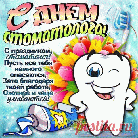 Стоматолог — добрый врач!
Зубки от него не прячь.
Он поможет, исцелит
Кариес, пародонтит.
