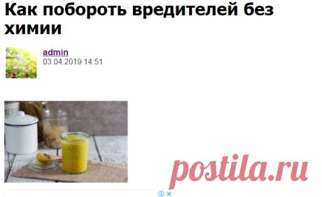 Как побороть вредителей без химии - Садоводка