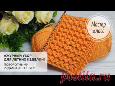 🟠Очень красивый ЛЕТНИЙ узор спицами ➕ МАЯЧОК!!!🧡🔥🧡 Knitting patterns