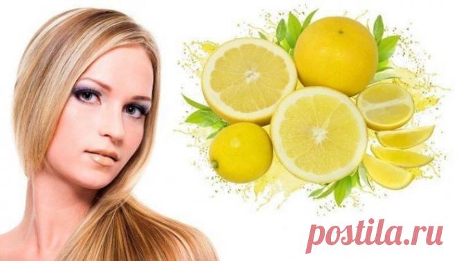 Лимон - лучшее натуральное средство для блеска и красоты волос!