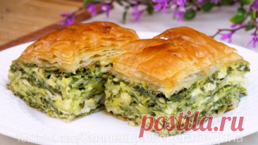 Удивительно, насколько вкусным может быть пирог со шпинатом! Вкуснейший греческий пирог Спанакопита! | Дина, Коллекция Рецептов | Дзен(***)