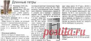Коробка увлечений: Гетры вязаные