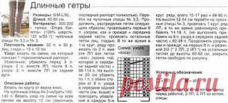 Коробка увлечений: Гетры вязаные