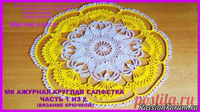 МК Ажурная круглая салфетка, вязаная крючком