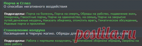 Черная магия и Руны - Главная страница