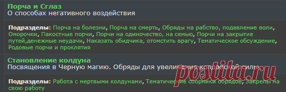 Черная магия и Руны - Главная страница