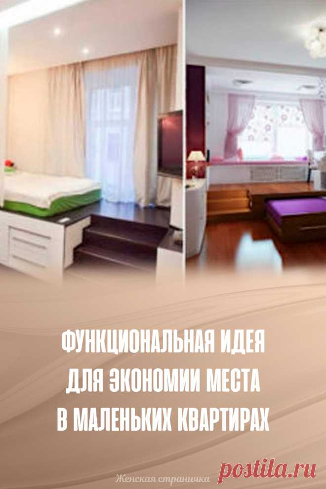 Функциональная идея для экономии места в маленьких квартирах