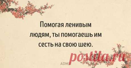 Мысли от китайских мудрецов. У этой древней цивилизации есть чему поучиться...