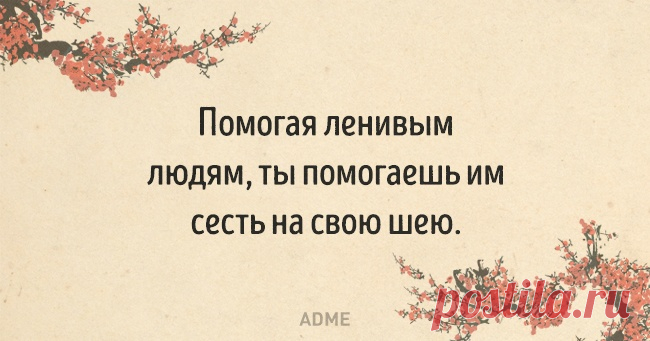 Мысли от китайских мудрецов. У этой древней цивилизации есть чему поучиться...