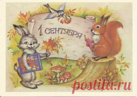 1 сентября. Худ. Л. Воронкова. Изд-во &quot;Изобразительное искусство&quot;, Москва. 1987.