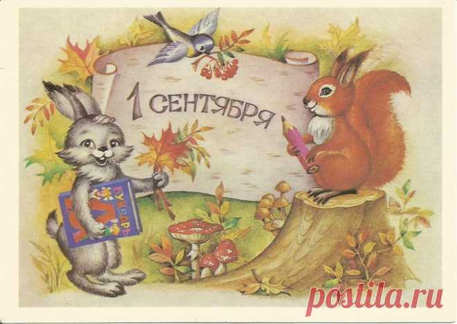 1 сентября. Худ. Л. Воронкова. Изд-во "Изобразительное искусство", Москва. 1987.