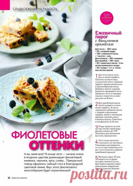 Ежевичный пирог с ванильным крамблем