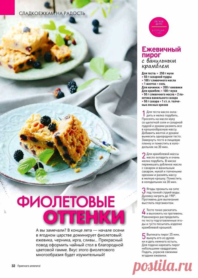 Ежевичный пирог с ванильным крамблем