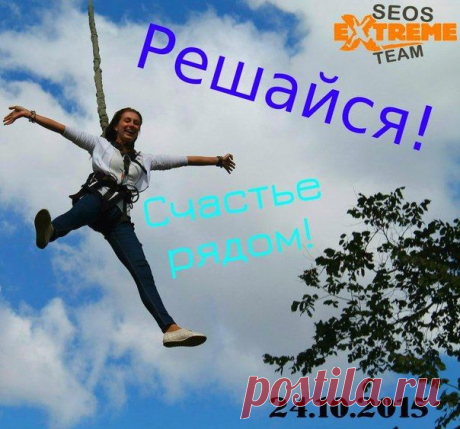 Заряд уже завтра! / Экстремальный досуг