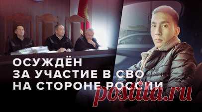В Бишкеке началось рассмотрение апелляции осуждённого за участие в СВО гражданина Киргизии. Верховный суд Киргизии начал рассмотрение апелляции по делу в отношении Аскара Кубанычбека, осуждённого за участие в СВО на стороне России. 31-летнего гражданина Киргизии приговорили к десяти годам колонии по статье «Наёмничество». Аскар обратился к российским властям с просьбой предоставить ему гражданство РФ и помочь с освобождением. Подробнее — в видео RT. Читать далее