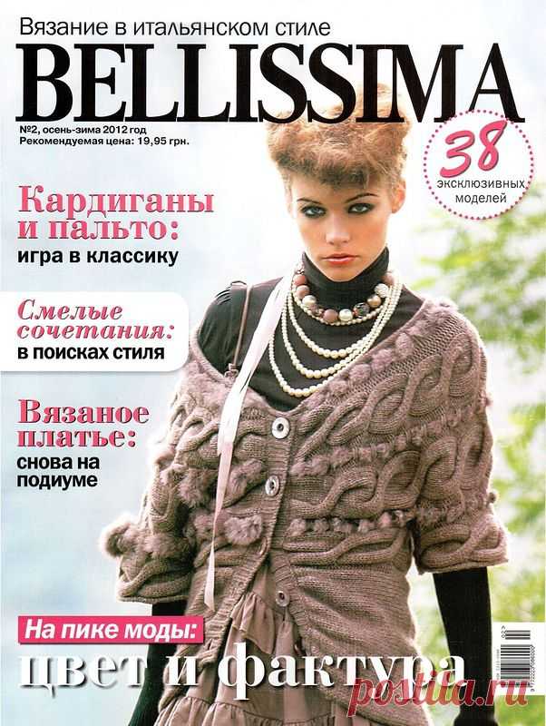 Вязание.Альбом «Bellissima № 2 (осень-зима 2012)»