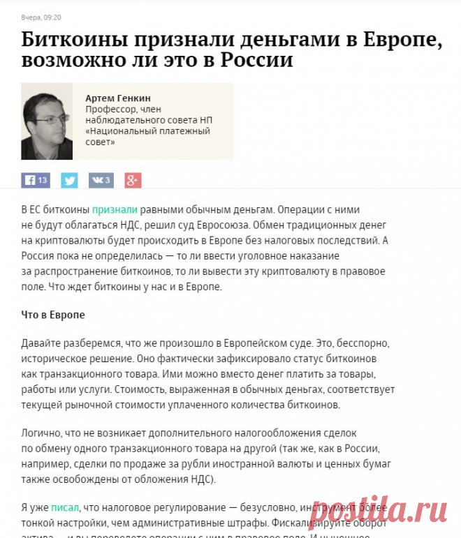 Биткоины признали деньгами в Европе, возможно ли это в России :: :: РБК