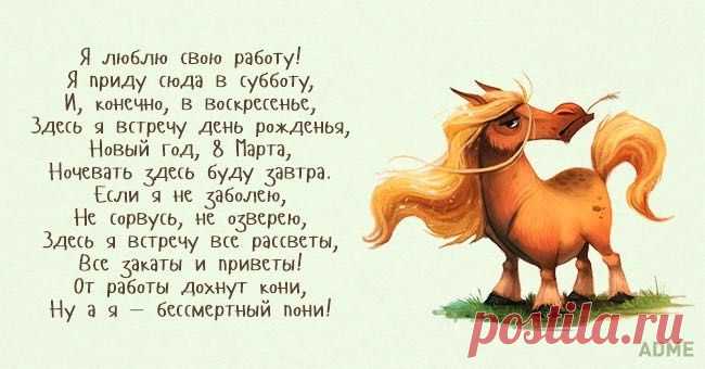Я люблю свою работу