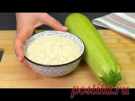 Кабачки с рисом! Вкусно и сытно! Ничего вкуснее из кабачков я еще не делала!
