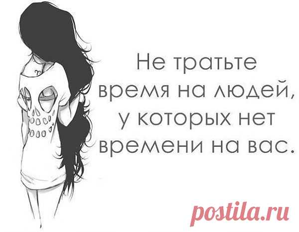 Не тратьте...