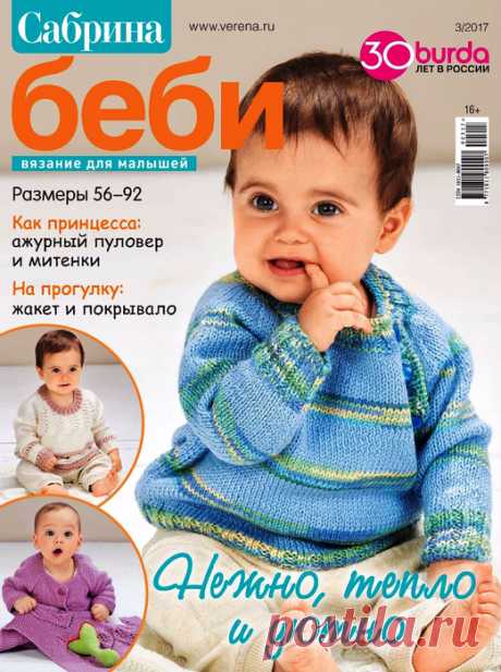 САБРИНА беби №3 2017