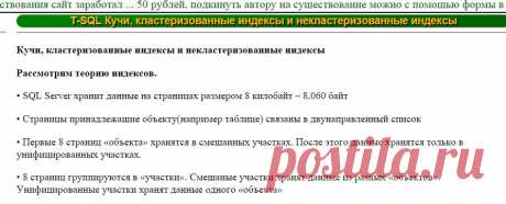 T-SQL Кучи, кластеризованные индексы и некластеризованные индексы