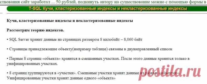 T-SQL Кучи, кластеризованные индексы и некластеризованные индексы