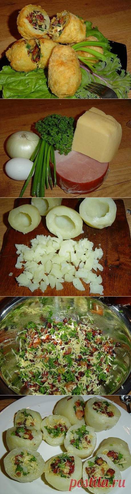 Картофель с начинкой.
Картофель, всеми любимый, а с начиночкой - просто вкуснейший, с хрустящей корочкой.... Вкусивший его, захочет вкусить картофель много-много раз!