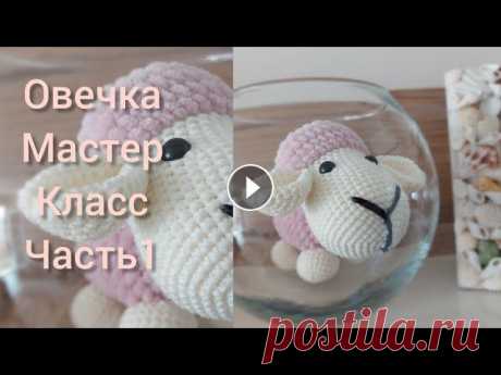 Вяжем вместе Овечку &quot;Очаровашку&quot;. Часть1.|Kuzu/amigurumi/Türkçe tarifi var. Bölüm1. Часть2. bölüm 2. Петелькино в Инсте почта: petelkino@yandex.ru Петелькино Facebook группа VK Страница в Одноклассниках...