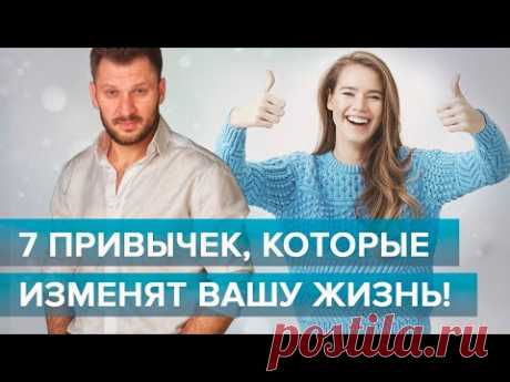 7 привычек, которые помогут вам стать счастливой!
