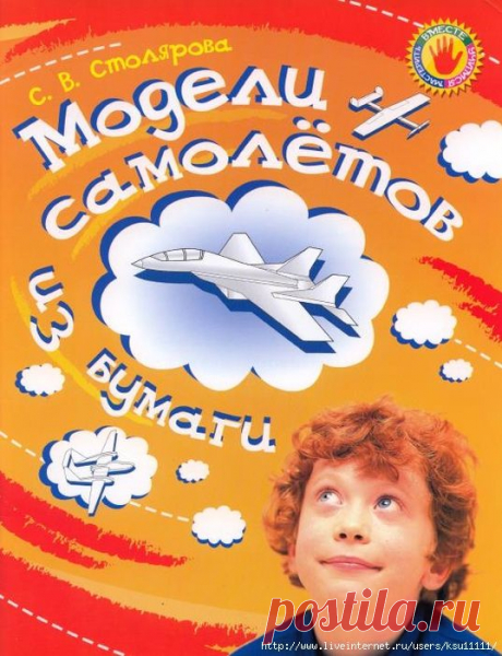 Модели самолётов из бумаги