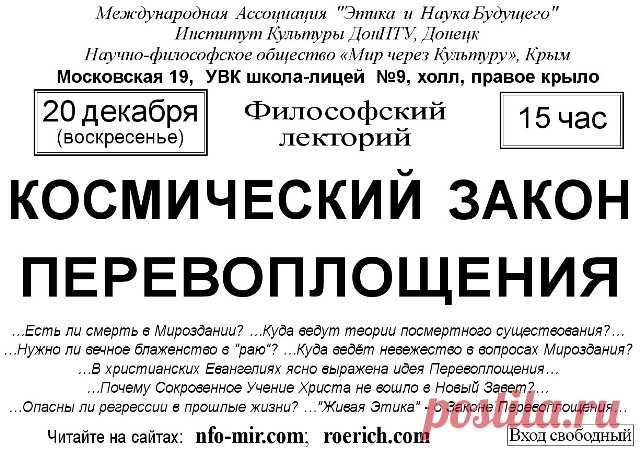 Ялта Лекция: Космический Закон Перевоплощения - Мир через Культуру