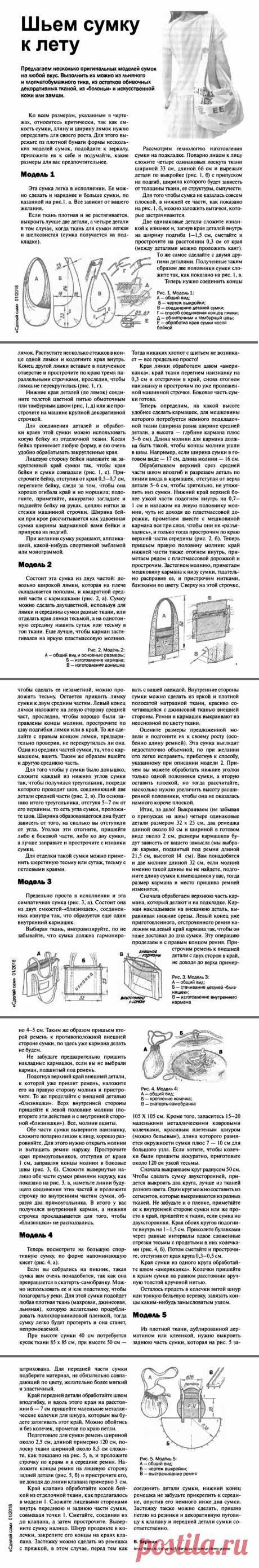 Шьем сумку к лету