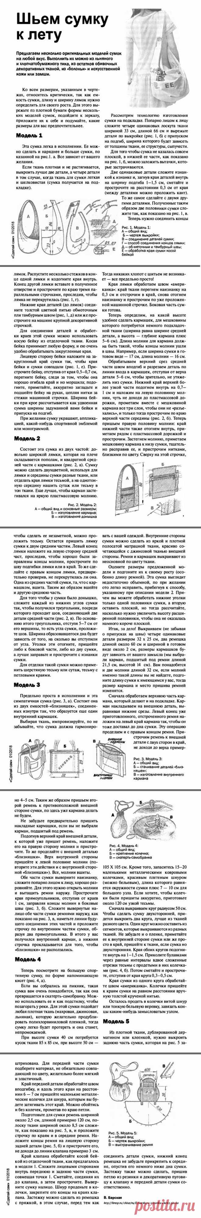 Шьем сумку к лету