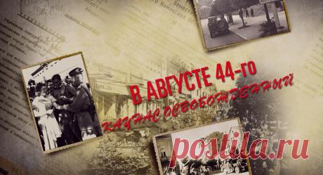 Опубликованы архивы об освобождении Каунаса от фашистских захватчиков Минобороны России создало мультимедийный раздел с архивными документами об освобождении Красной армией Каунаса от немецко-фашистских захватчиков в августе