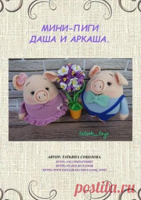 (5) АМИГУРУМИ - мир вязаной игрушки