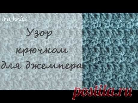 Как связать  рельефный узор крючком для джемпера, кардигана (схема узора в видео)