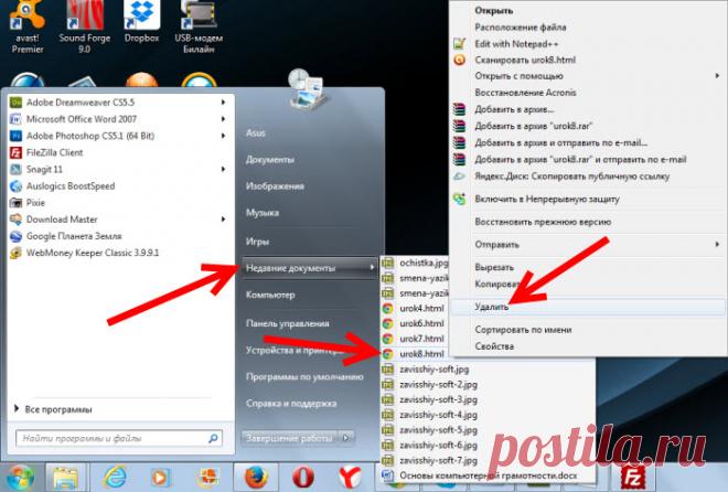 Компьютер и ты - Урок 8. Как очистить на компьютере историю открываемых файлов и документов.